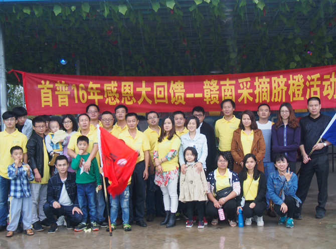 首普集團(tuán)感恩16年客戶回饋活動(dòng)